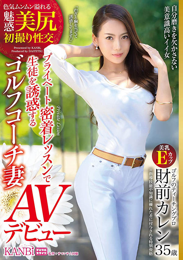 财前カレン(财前花恋，Zaizen-Karen)品番作品DTT-062介绍及预览-九聚集