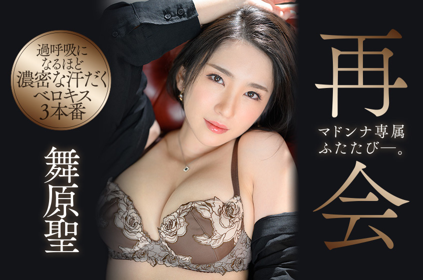 舞原圣(Maihara-Hijiri)品番作品JUL-790介绍及预览-九聚集