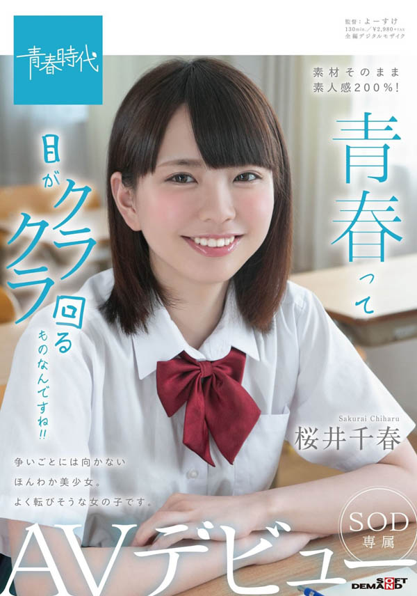 桜井千春(樱井千春)品番作品SDAB-102介绍及预览-九聚集