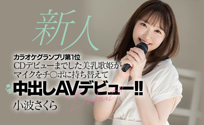 小波さくら(小波樱，Konami-Sakura)品番作品HMN-059介绍及预览-九聚集