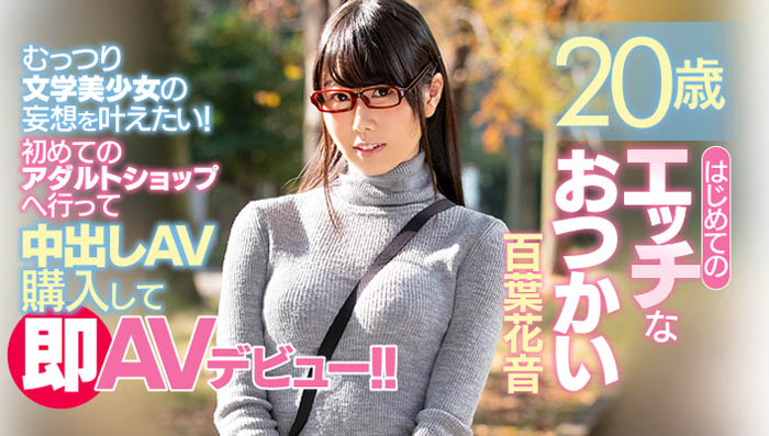 百叶花音品番作品HND-626介绍及预览-九聚集