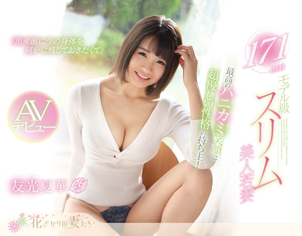 友光夏华品番作品EYAN-139介绍及预览-九聚集