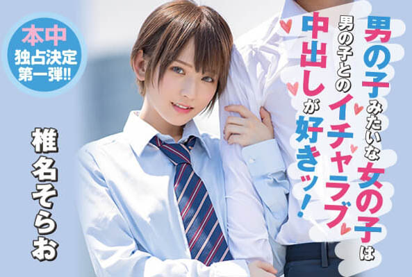 椎名そら(椎名空)品番作品HND-737介绍及预览-九聚集