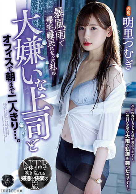 明里つむぎ(明里紬,Akari-Tsumugi)品番作品ATID-241介绍及预览-九聚集