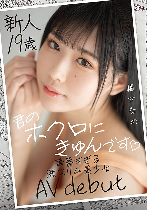 橘ひなの(橘雏乃,Tachibana-Hinano)品番作品MIFD-161介绍及预览-九聚集