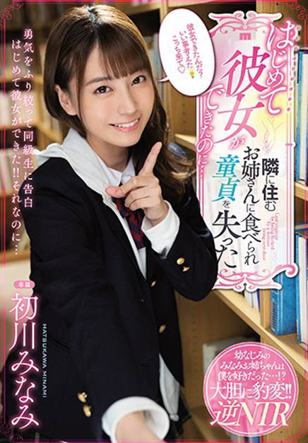 初川みなみ(初川南，Hatsukawa-Minami)品番作品MIDE-817介绍及预览-九聚集