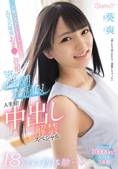 葵爽品番作品CAWD-255介绍及预览-九聚集