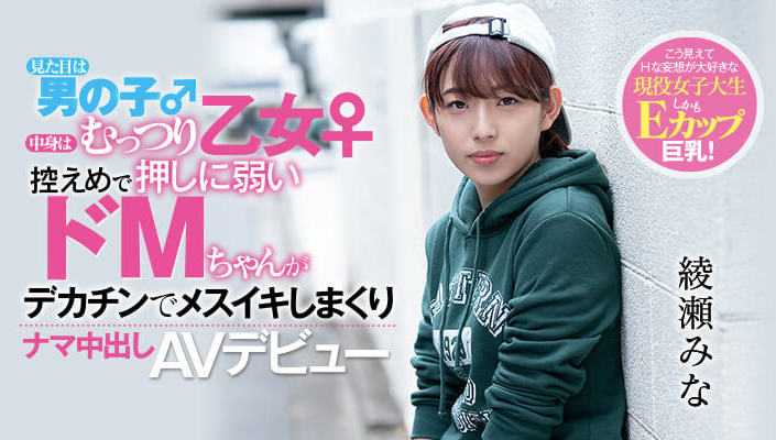 绫瀬みな(绫濑美奈)品番作品HND-775介绍及预览-九聚集