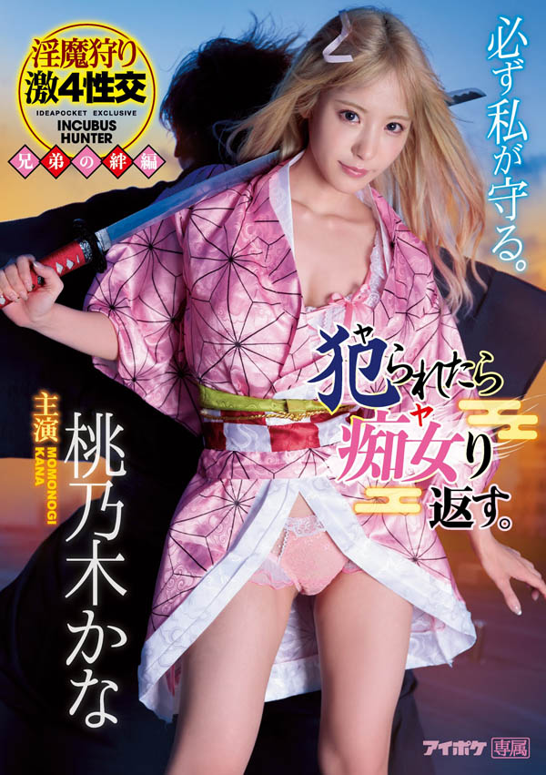 桃乃木かな(桃乃木香奈，Momonogi-Kana)品番作品IPX-598介绍及预览-九聚集