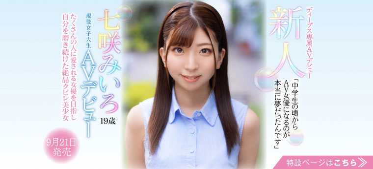 七咲みいろ(七咲未色,Nanasaki-Miiro)品番作品DVDMS-184介绍及预览-九聚集
