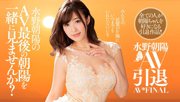 水野朝阳引退品番作品HNDS-063介绍及预览-九聚集