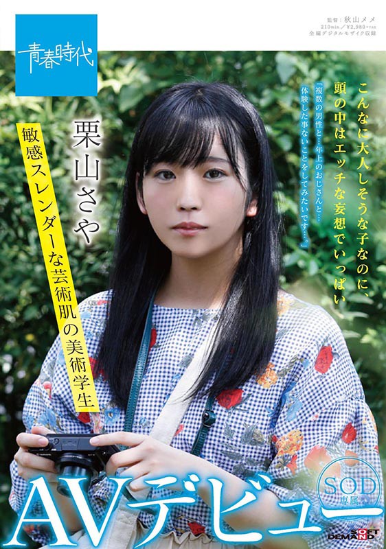 栗山さや(栗山纱夜，Kuriyama-Saya)品番作品SDAB-162介绍及预览-九聚集