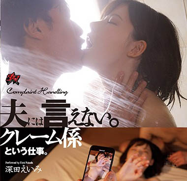 深田えいみ（深田咏美）品番作品DASD-681介绍及预览-九聚集