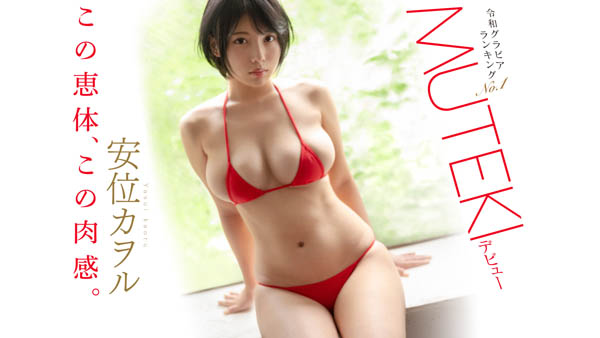 安位カヲル(安位薰，Yasui-Kaworu)品番作品TEK-098介绍及预览-九聚集