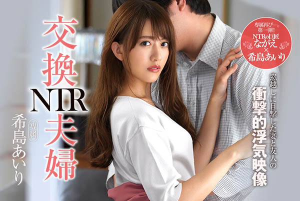 希岛あいり(希岛爱里)品番作品JUL-106介绍及预览-九聚集