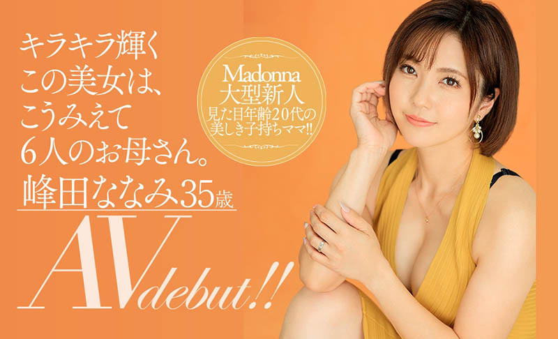 峰田ななみ(峰田七海,Mineta-Nanami)作品JLU-328介绍及封面预览