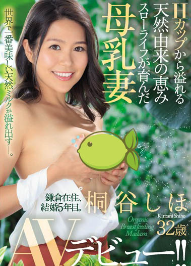 桐谷しほ(桐谷志帆)品番作品JUY-959介绍及预览-九聚集