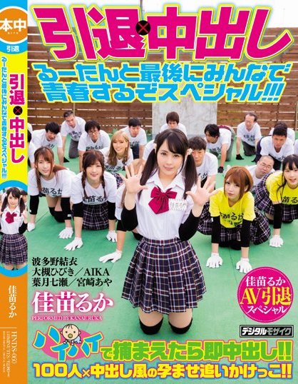 佳苗るか(佳苗琉华)品番作品HNDS-060介绍及预览-九聚集