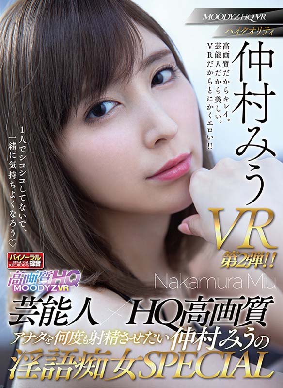 仲村みう(仲村美羽)品番作品MDVR-046介绍及预览-九聚集