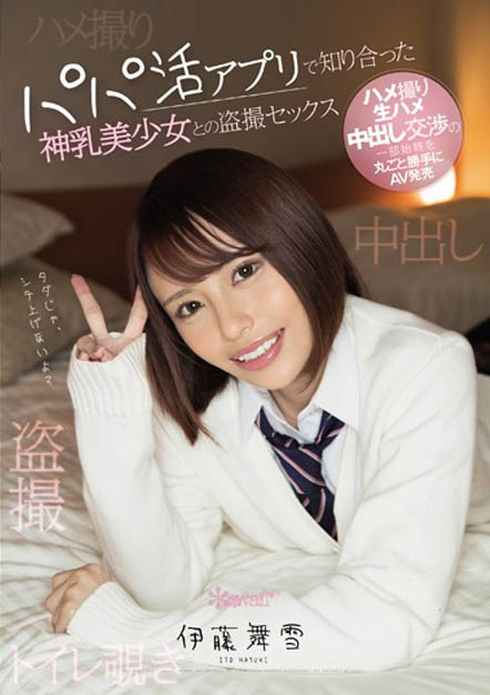 伊藤舞雪 品番作品CAWD-053介绍及预览-九聚集