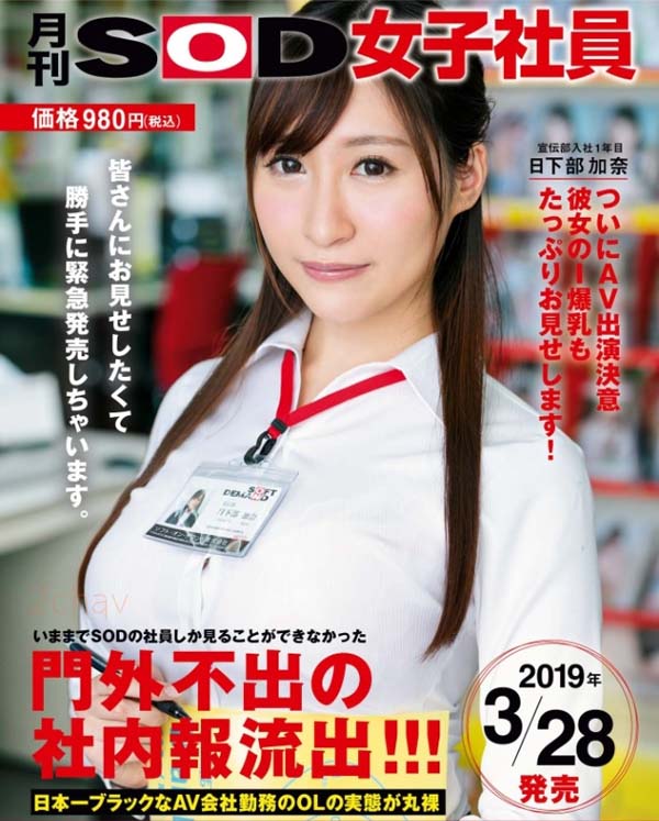 日下部加奈品番作品SDJS-014介绍及预览-九聚集