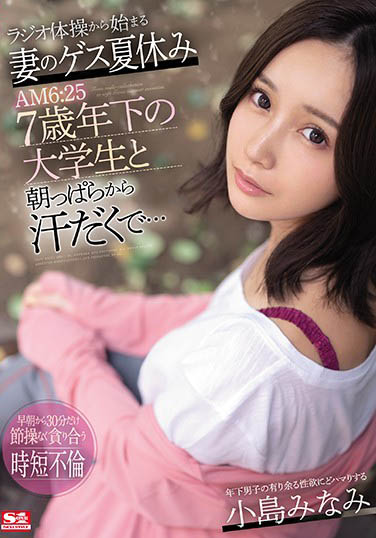 小岛みなみ(小岛南)品番作品SSNI-978介绍及预览-九聚集