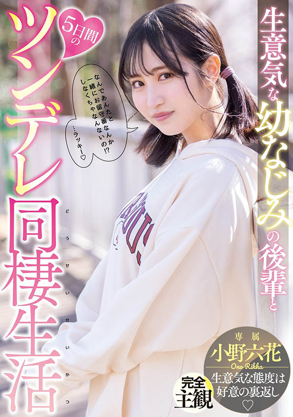 小野六花(Ono-Rikka)品番作品MIDE-937介绍及预览-九聚集