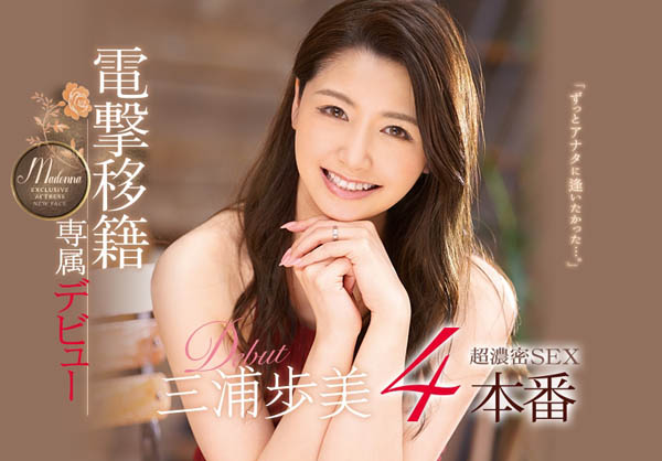 三浦歩美(三浦步美)品番作品JUY-905介绍及预览-九聚集