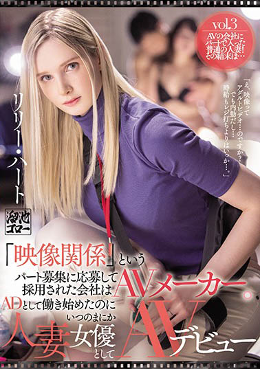 Lily Hart(リリー・ハート)品番作品MEYD-671介绍及预览-九聚集