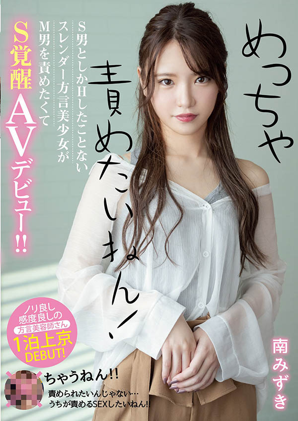 南みずき(南水月,Minami-Mizuki)流出品番作品MIFD-135介绍及预览-九聚集