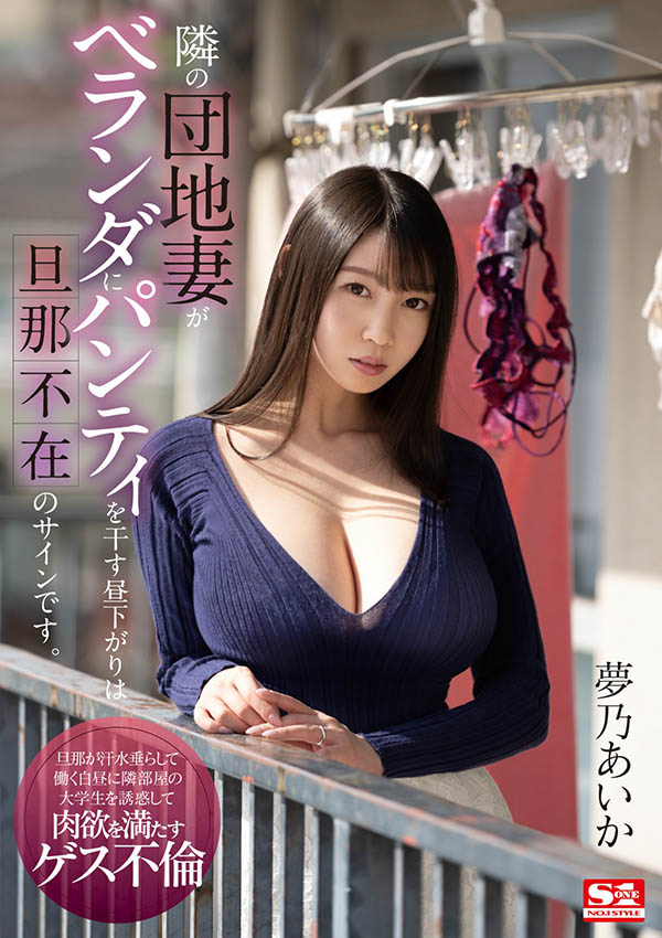 梦乃あいか(梦乃爱华,Yumeno-aika)品番作品SSIS-064介绍及预览-九聚集