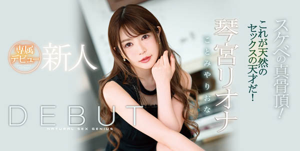 琴宫リオナ(琴宫里绪菜)品番作品IPX-361介绍及预览-九聚集