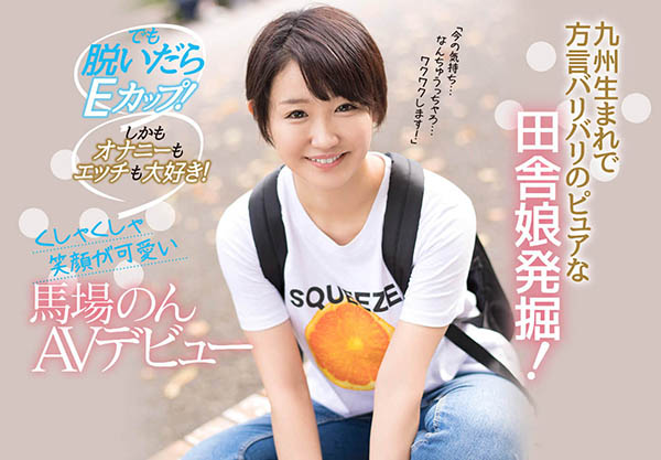 马场のん(马场暖)品番作品CAWD-042介绍及预览-九聚集