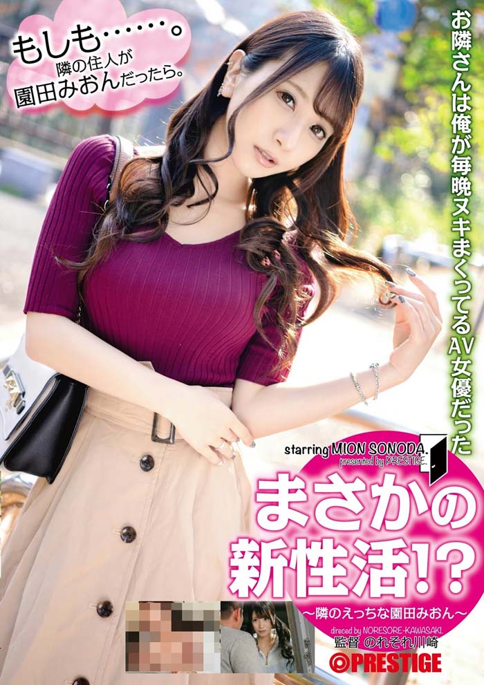 园田みおん(园田美樱)品番作品ABP-835介绍及预览-九聚集