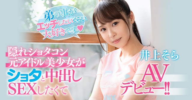 井上そら(井上空,Inoue-Sora)品番作品HND-880介绍及预览-九聚集