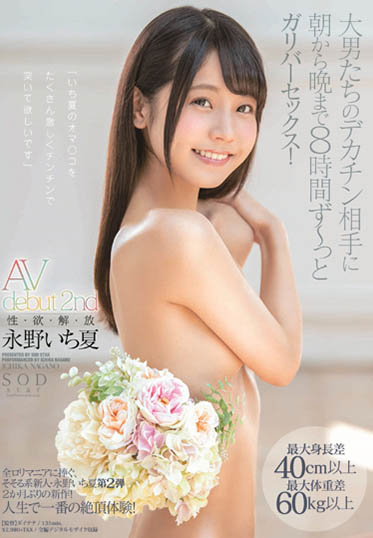 永野いち夏(永野一夏)品番作品STARS-127介绍及预览-九聚集