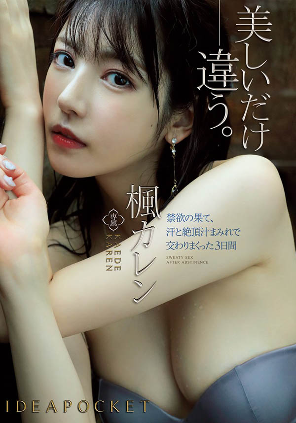 枫カレン(枫花恋，Kaede-Karen)品番作品EBOD-787介绍及预览-九聚集