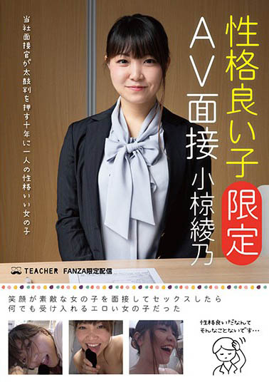 小椋绫乃 品番作品JMTY-026介绍及预览-九聚集