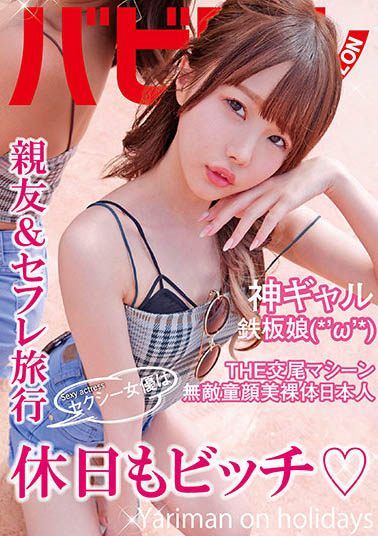 松本いちか(松本一香)品番作品BAB-042介绍及预览-九聚集