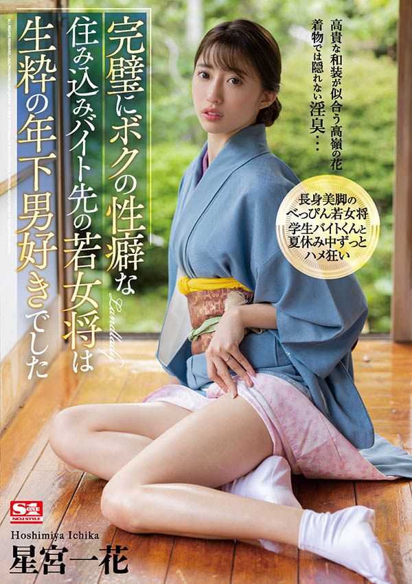 星宫一花(Hoshimiya-Ichika)品番作品SSIS-215介绍及预览-九聚集