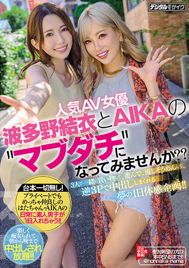 波多野结衣、AIKA合演品番作品hmn-102介绍及预览-九聚集
