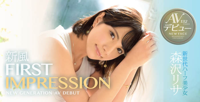 森沢リサ(森泽理纱)品番作品IPX-263介绍及预览-九聚集