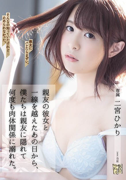 二宫ひかり(二宫光，Ninomiya-Hikari)品番作品ADN-272介绍及预览-九聚集