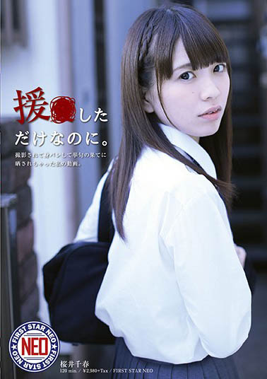 樱井千春 品番作品FNEO-058介绍及预览-九聚集