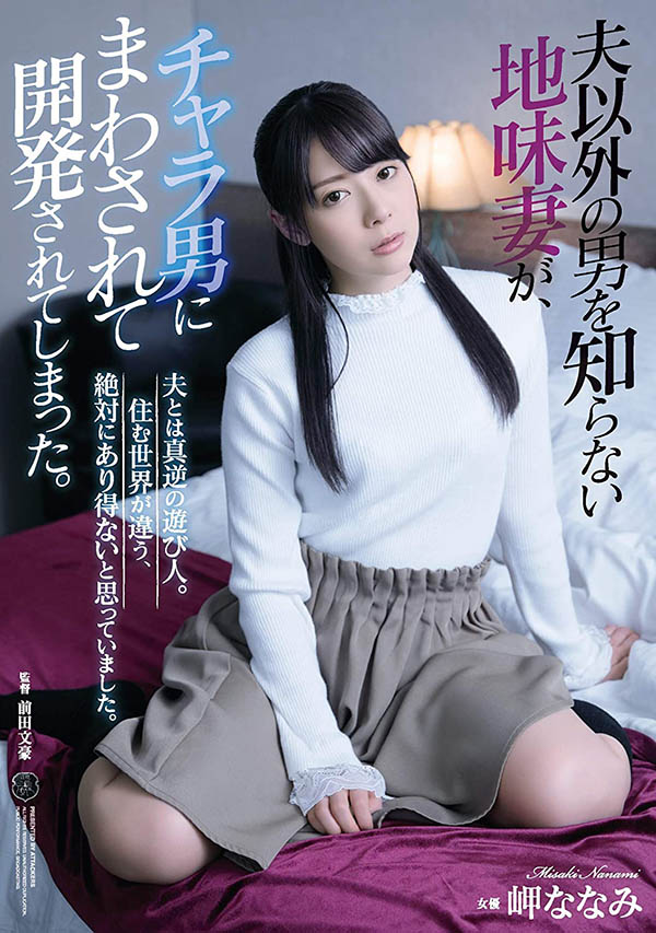 岬ななみ(岬奈奈美，Misaki-Nanami)品番作品ATID-412介绍及预览-九聚集