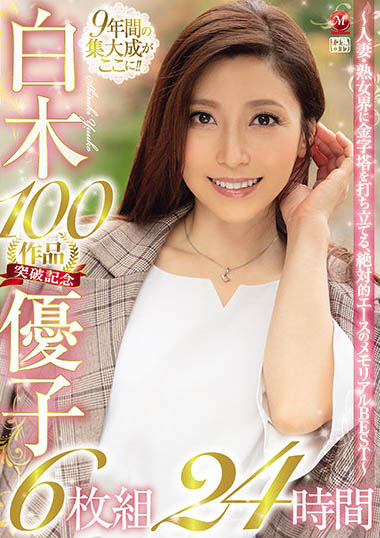 白木优子(Shiraki-Yuuko)品番作品VENX-062介绍及预览-九聚集