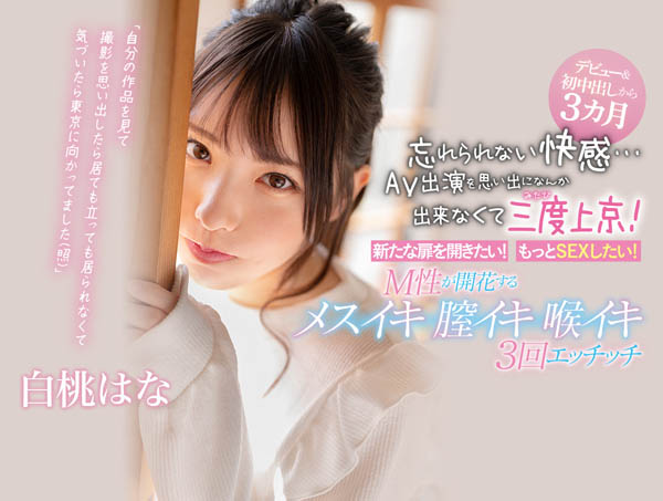 白桃はな(白桃花,Shirato-Hana)品番作品CAWD-174介绍及预览-九聚集