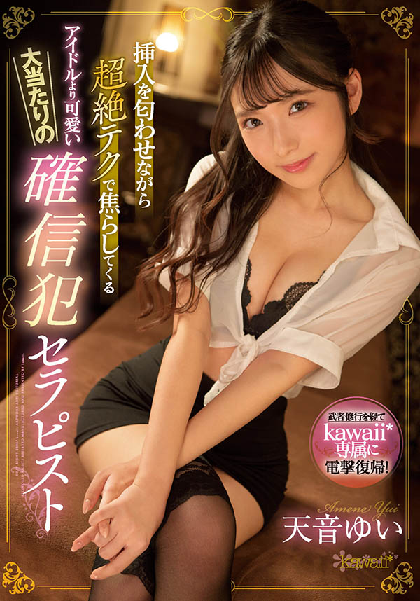 天音ゆい(天音唯，Amame-Yui)品番作品CAWD-343介绍及预览-九聚集