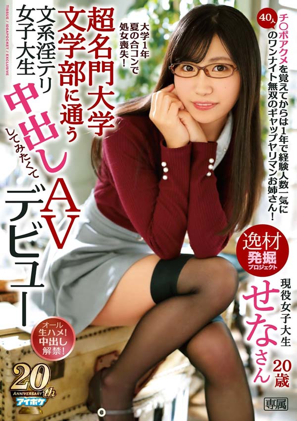 楠セナ(楠世奈)品番作品IPX-288介绍及预览-九聚集