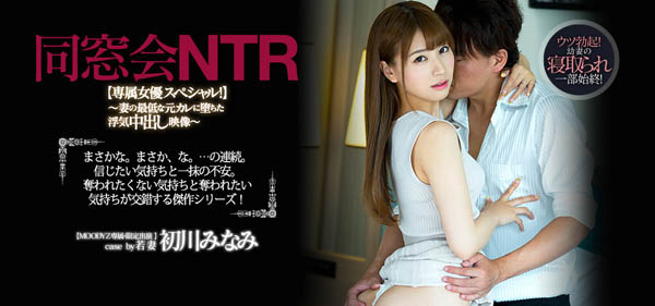 初川みなみ(初川南)品番作品PRED-179介绍及预览-九聚集
